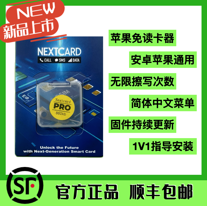 estk正品max plus nextcard免读卡器中文菜单顺丰包邮esim实体卡
