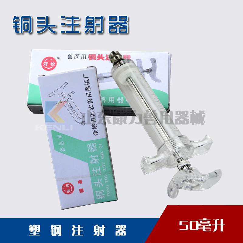 河牧兽用精品20s50s朔