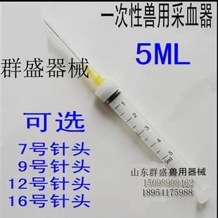 一次性兽用采血器 5ML采血器10ML注射采血盛血器针头养殖器械直销