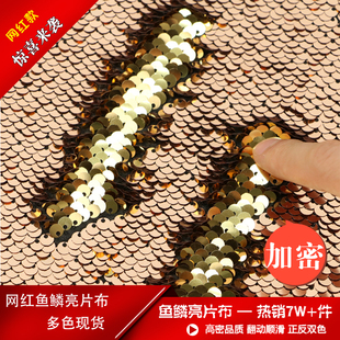 创意高端 正反双面两色可翻鱼鳞珠亮片布料涂鸦网红墙背景手工服装