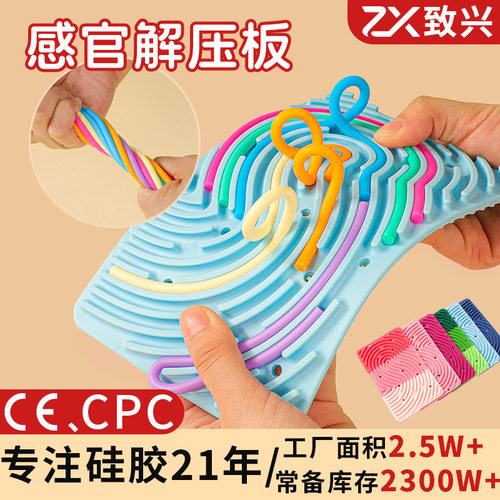 儿童硅胶感官益智减压活动板