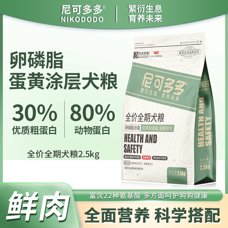 尼可多多全期卵磷脂狗粮通用