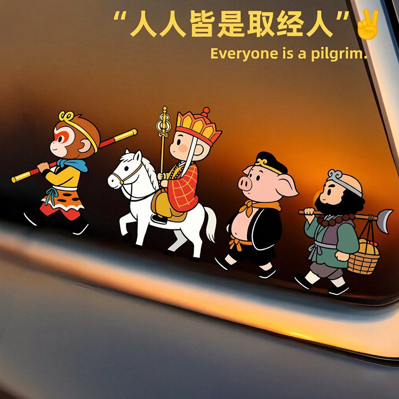 适用于西游记取经四人组汽车贴纸汽车装饰贴/反光贴