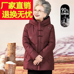 妈妈冬装羽绒服女中老年人洋派保暖60岁70老太太过年衣服奶奶外套