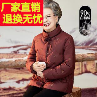 妈妈冬装外套2024新款中老年女冬天保暖小个子老人衣服奶奶羽绒服