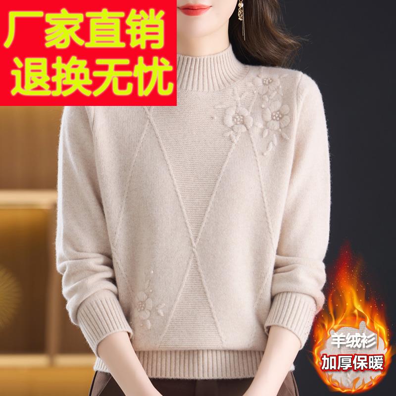 洋气中老年妈妈山羊绒衫女纯色羊毛衫冬装加厚毛衣刺绣花朵打底衫