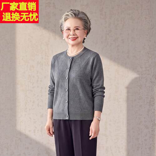 中老年妈妈装圆领开衫针织衫女春秋薄款洋气羊毛外套奶奶提花上衣