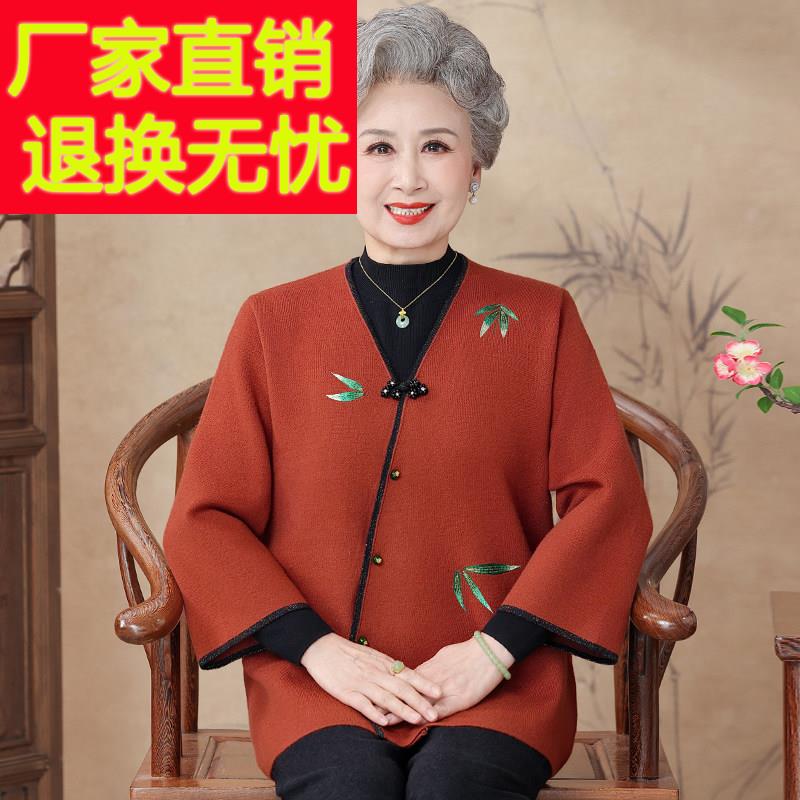 老年人秋装女奶奶针织开衫外套中老年妈妈秋冬中式毛衣老太太衣服