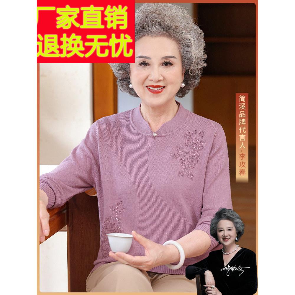老年人奶奶秋装女老人毛衣打底衫长袖针织毛衫中老年妈妈装上衣服