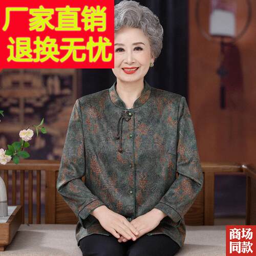 中中BYB老年人秋装婆婆妈妈羊毛上衣新式国喜风高档衬衬衫开衫长