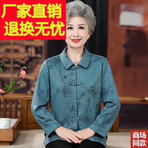 老年0人秋装外套翻领长袖6WF7289850岁7老太太奶奶薄款妈女羊妈上