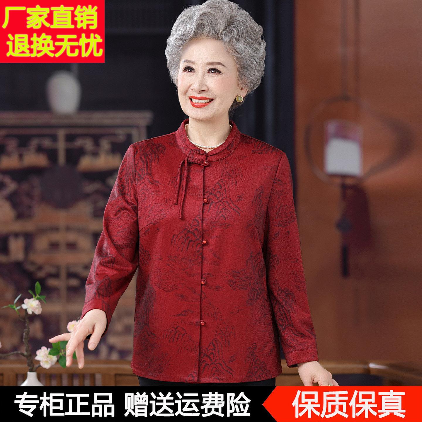 新中奶奶式装新款羊毛衬JX-7508衫洋气立服领秋老人秋天衣女红色