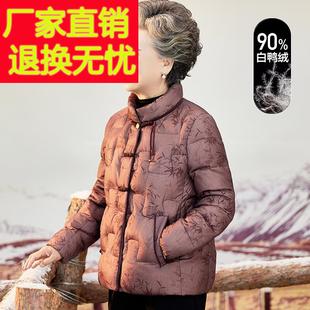 中老年人外套女奶奶装冬装羽绒服短款妈妈冬季洋派防寒老太太衣服