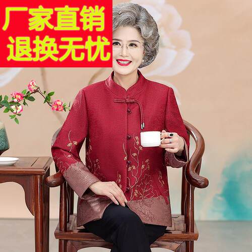 老年人秋装女外套奶奶唐装喜婆婆婚宴妈妈生日衣服老太太老人上衣