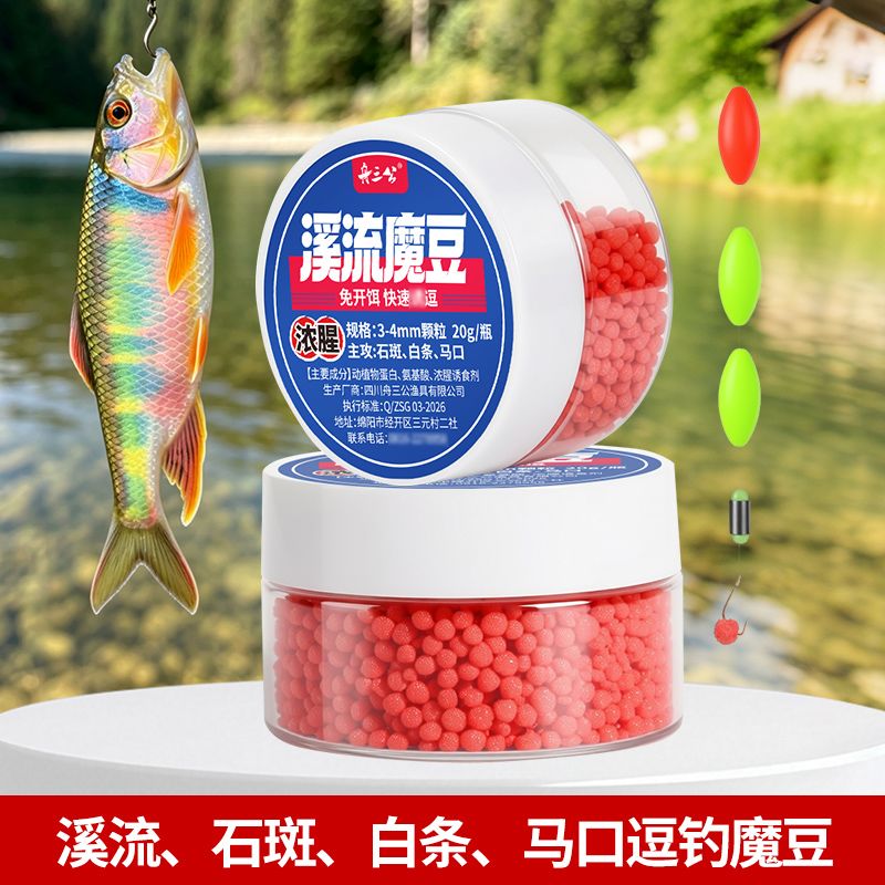 舟三公溪流魔豆石斑白条马口桃花鱼饵溪流钓饵挂钩即用溪流钓豆 - 实物图