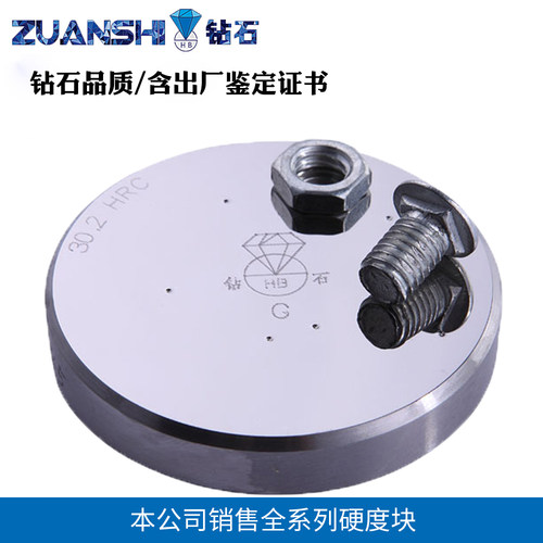 洛氏硬度块HRA/HRB/HRC20-70洛氏硬度计金属硬度计标准硬度测试块