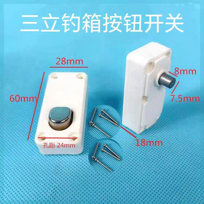 三立双泰悦论钓箱按钮开关卡扣锁2936升降脚插销原厂加厚通用配件