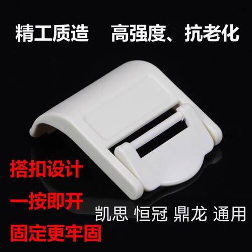 恒冠鼎龙凯思原厂钓箱盖锁扣卡扣