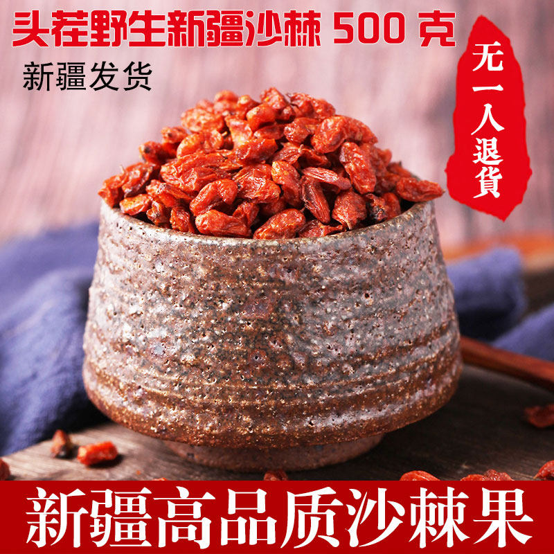 新疆产地直发今年新货野生沙棘干果沙棘果沙棘果粉沙棘果茶500g装