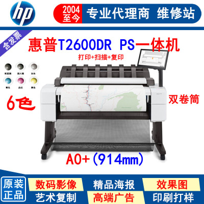 HP 惠普 T2600 36英寸 打印复印扫描 多功能A0图纸绘图仪复印机