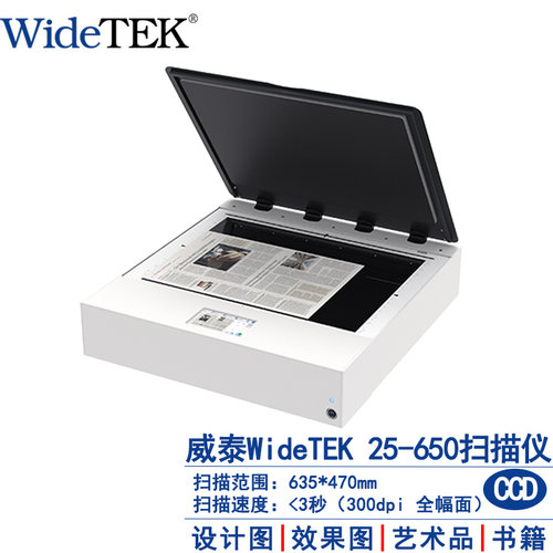 widetek威泰WT25-650 A2幅面平板扫描仪 书籍艺术品扫描仪