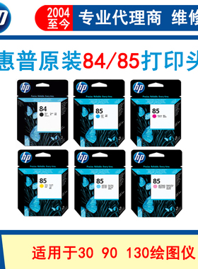 惠普HP绘图仪/130nr打印头喷头墨头C5019 9420 9421 9422 9423A