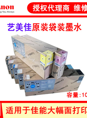 imacolor艺美佳品牌佳能绘图仪墨水IPF PRO TM TX宽幅打印机