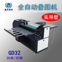 嘉禾盛印全自动叠图机GD32高精度顶刀式 图纸蓝图离线在线折图机
