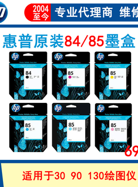 惠普HP原装 85号 品红色墨盒 C9426A 适用HP130/130nr/90Rr绘图仪