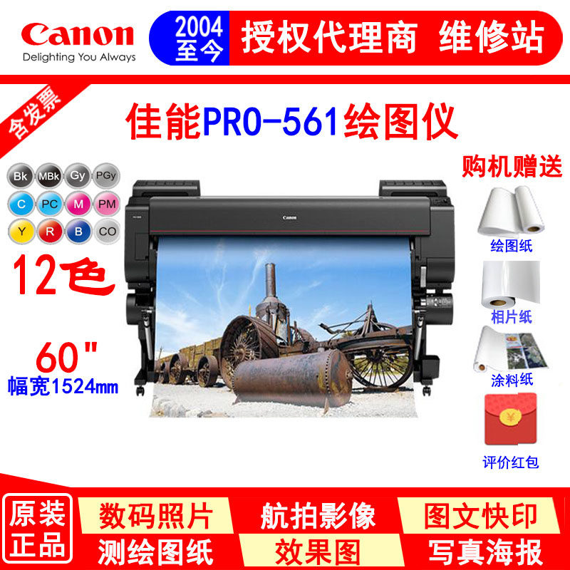 Canon佳能12色PRO-561大幅面喷墨打印机绘图仪1524mm喷绘机写真机|msdalam kategori peralatan pejabat/Supplies/Perkhidmatan yang berkaitan, peralatan pejabat yang lain, plotter - dari Buy2taobao.com untuk memberikan perkhidmatan ejen Taobao profesional membeli