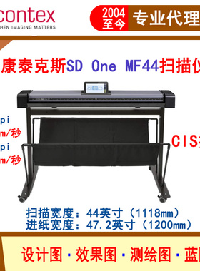 康泰科斯Contex SD ONE MF44大幅面 B0宽幅工程图纸 地图扫描仪