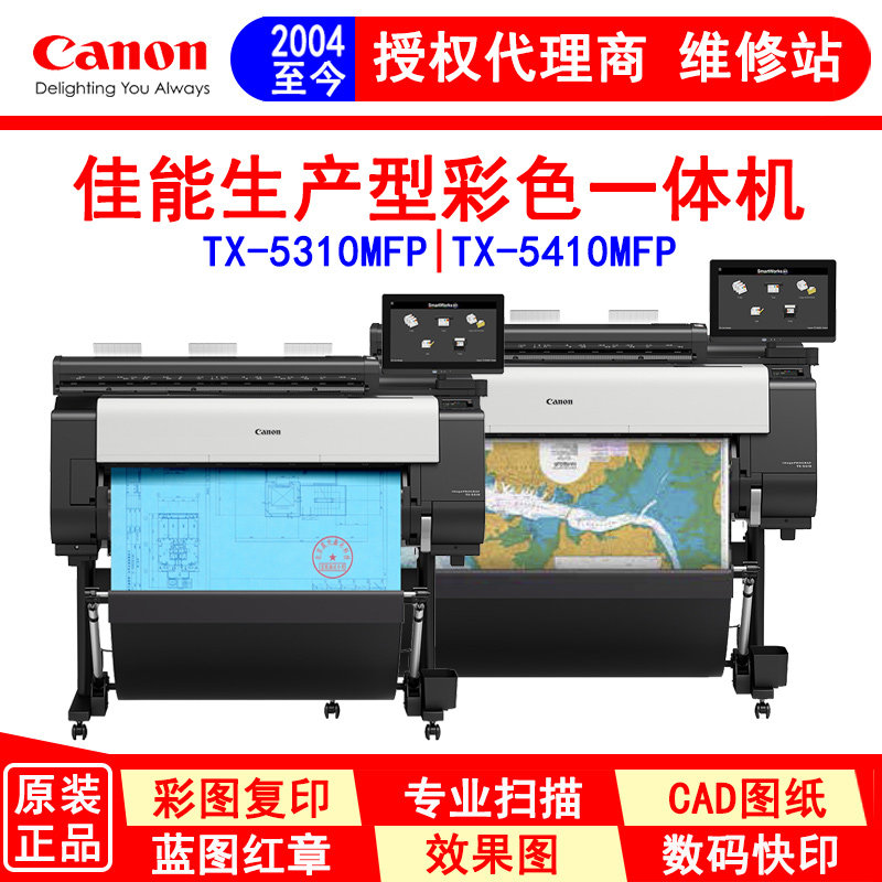 CANON 佳能TX-5310MFP彩色扫描打印复印一体机 A0+幅面CADGIS专用