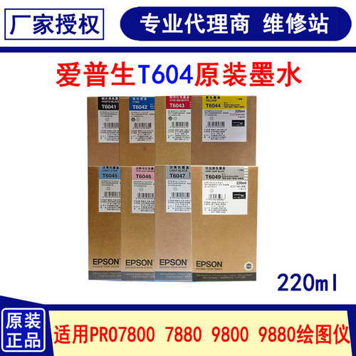 原装墨盒9880爱普生绘图仪