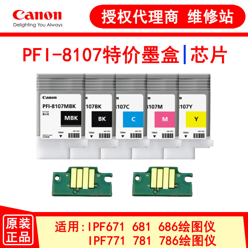 Canon佳能原装墨盒PFI-8107