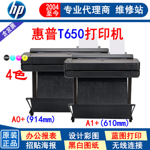 原装正品绘图仪HP/惠普T650