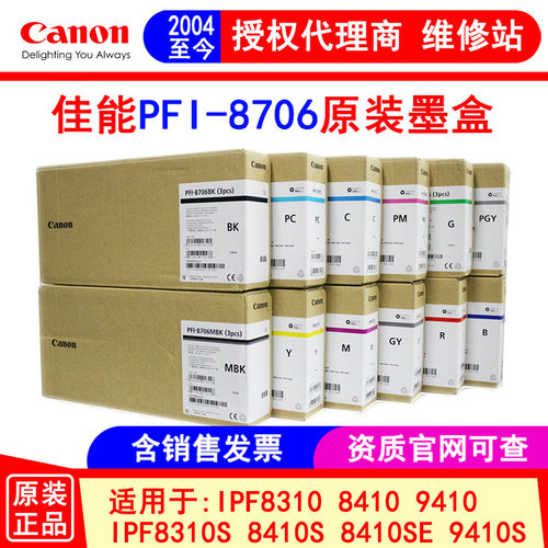 佳能原装PFI-8706绘图仪墨盒