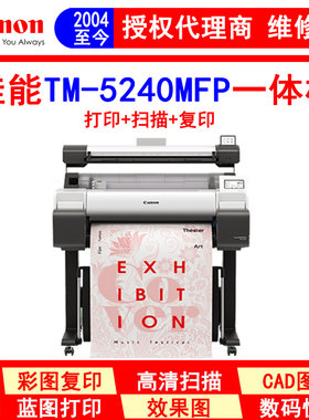 佳能A1多功能一体机TM-5240MFP