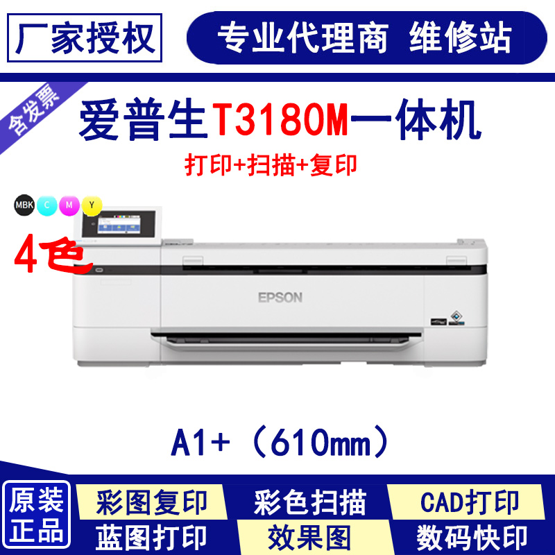 epson爱普生T3180M一体机打印扫描复印A1绘图仪蓝图机