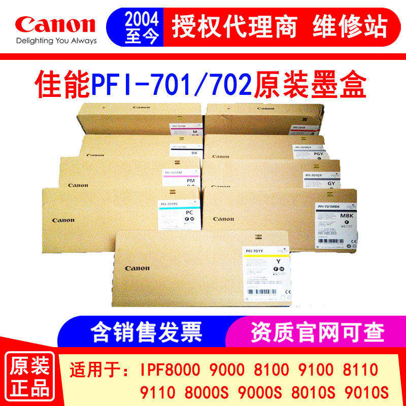 佳能pfi-701702原装绘图仪墨盒