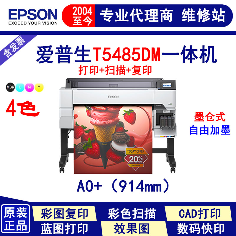 爱普生T5485DM A0+原装墨仓式CAD GIS工程蓝图一体机绘图仪