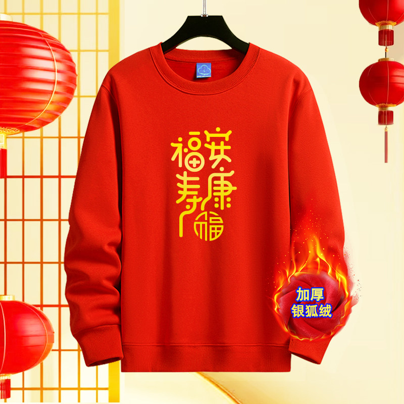 新年加绒圆领卫衣马年本命年红色元旦年会喜庆男女2026年大码衣服