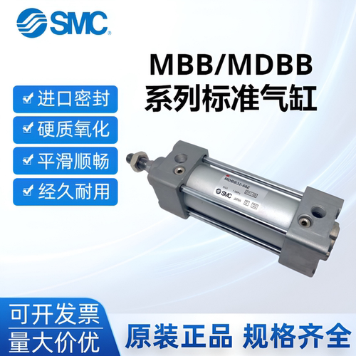 SMC原装正品标准气缸MBB/MDBB