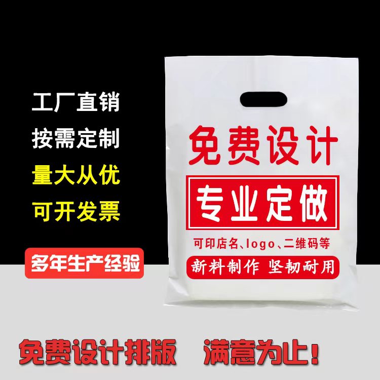 四指平口袋定制礼品服装眼镜店图文化妆品CT烘培手提塑料袋印logo