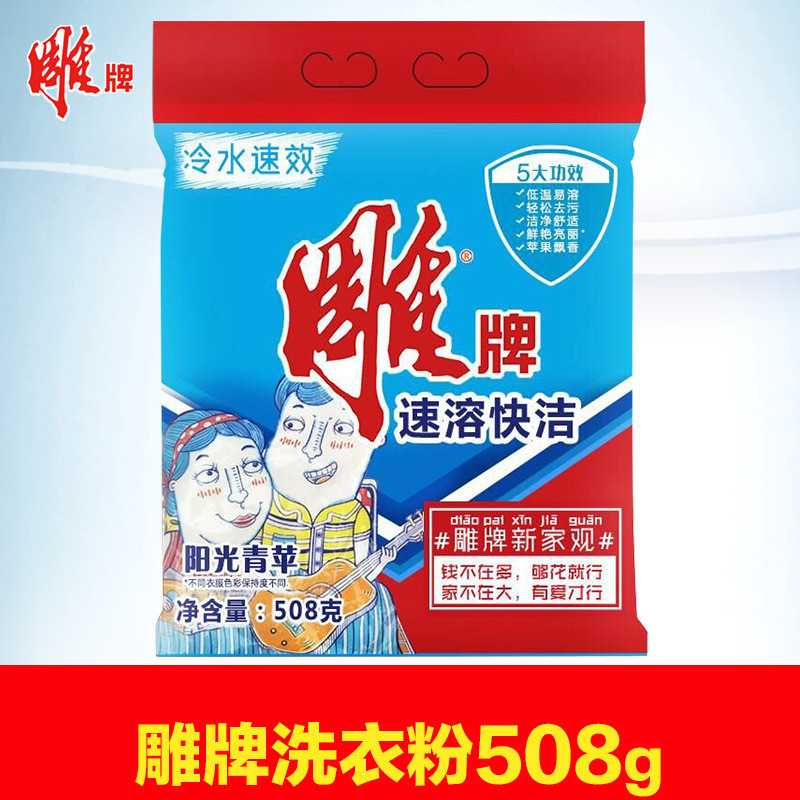 508g雕牌洗衣粉超效加酶深层去渍袋装促销家庭装强力去渍去污