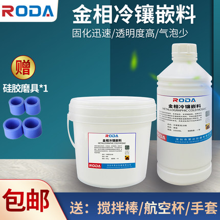 金相冷镶嵌料亚克力粉固化剂环氧树脂冷埋树脂胶粉高透明固化快