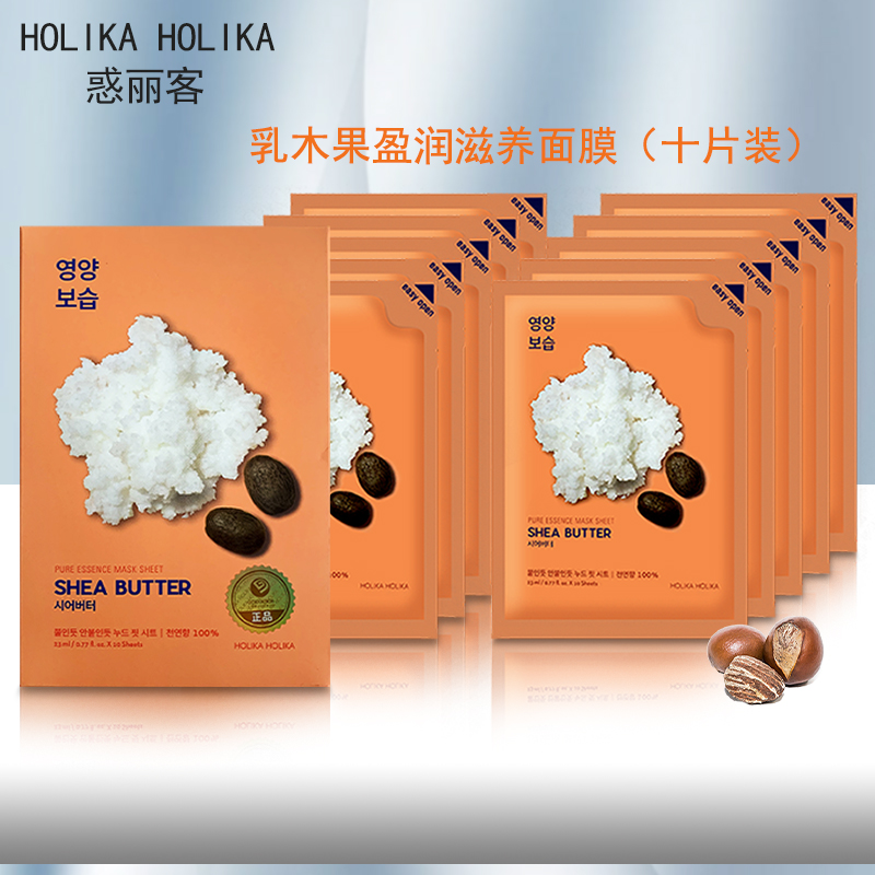 惑丽客乳木果盈润补水保湿面膜