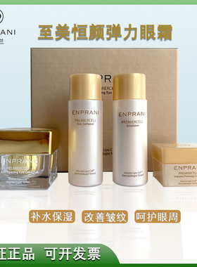茵葩兰淡化细纹韩国紧致眼周眼霜