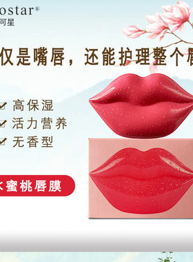 韩国可可星唇膜淡化唇纹滋养护理