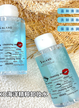 韩国ALAXO海洋精粹卸妆水500ml