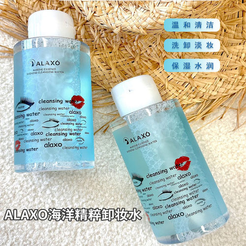 韩国ALAXO海洋精粹卸妆水500ml